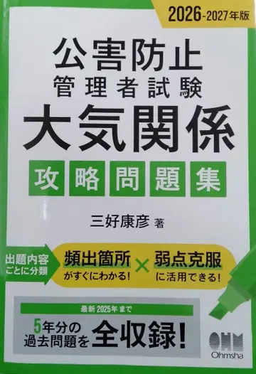 2026-2027년판 공해 방지 관리자 시험 대기 관계 공략 문제집