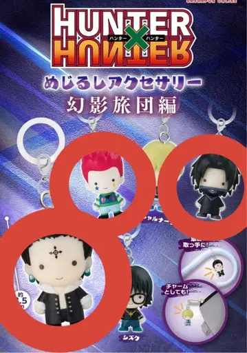 HUNTER x HUNTER 메지루시 액세서리