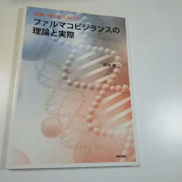 약물 감시의 이론과 실제
