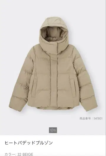 GU 히트 패디드 블루종 베이지 M