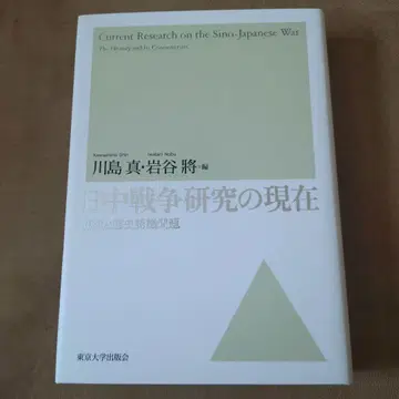 중일전쟁 연구의 현재