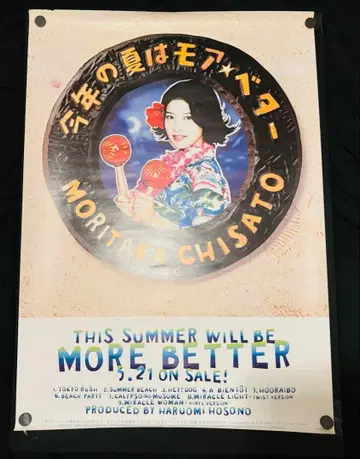 모리타카 치사토 올해 여름은 모어 베터 포스터 B2