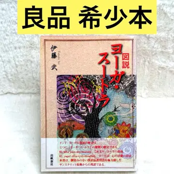 [ 레어 ] 도설 요가 수트라