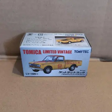 [새상품] LV-195b 닷선 트럭 1300 디럭스 브릿지스톤