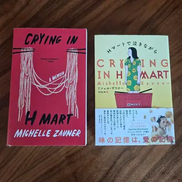 Crying in H Mart / H마트에서 울면서 일본어, 영어