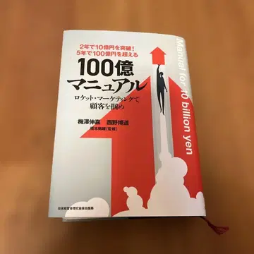 5년 만에 100억을 넘어서는 [100억 매뉴얼]
