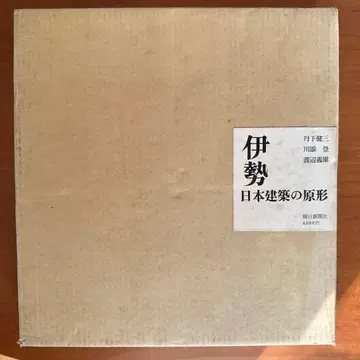 이세 일본 건축의 원형