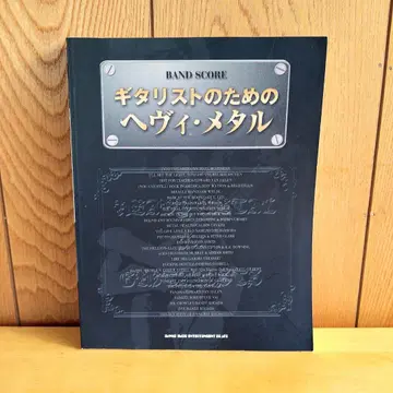 기타리스트를 위한 헤비 메탈 밴드 스코어