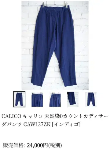 CALICO 캐리코 천연염 0카운트 카디 서다 팬츠 새상품급!