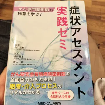 암 전문 약사의 극의를 배우다! 증상 평가 실천 세미나