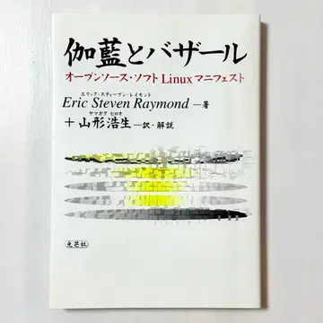 가람과 바자르 오픈소스 소프트 Linux 매니페스토