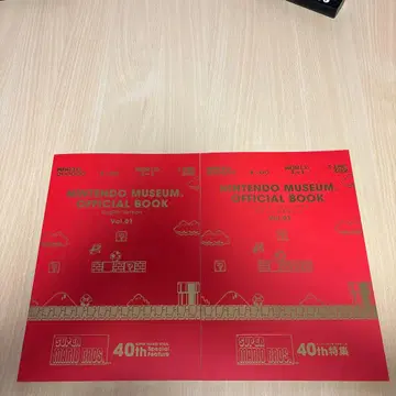 NINTENDO MUSEUM OFFICIAL BOOK Vol.01 2권