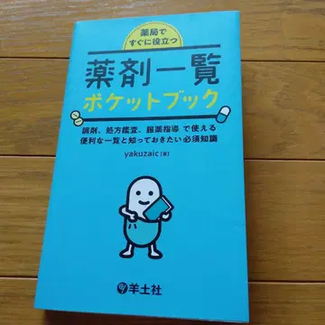 약제 목록 포켓북