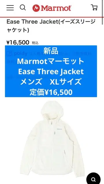 새상품 마모트 이즈 쓰리 자켓 아이보리 XL