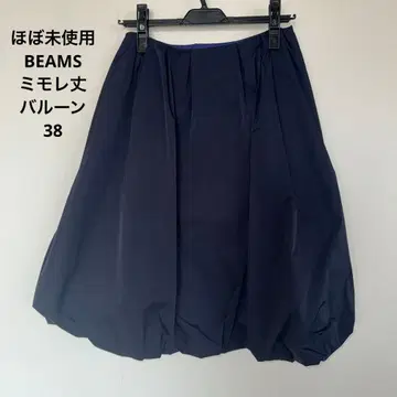 거의 미사용! BEAMS 벌룬 실루엣 종아리 기장 (38)