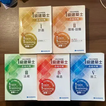 [ 1급 건축사 ] 트레인 트레이닝 레이와 4년도판