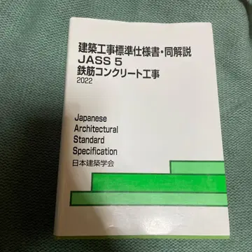 건축 공사 표준 시방서 동 해설 JASS5