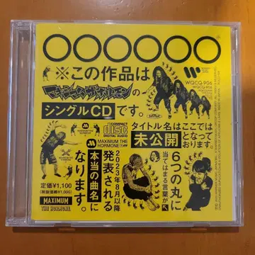 MAXIMUM THE HORMONE 미공개