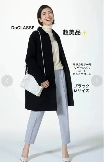 컨디션 최상 DoCLASSE 마법의 써모 리버서블 울 코트 블랙 M