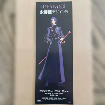 마모루 나가노 디자인전 입장 혜택 욘 바인쉘