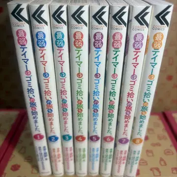 최약 테이머는 쓰레기 줍는 여행을 시작했습니다.@COMIC 1~8