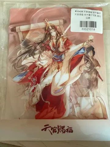 천관사복 중국 한정판 복권 B상 아크릴 스탠드