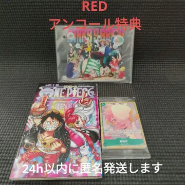 [ RED ] 원피스 앙코르 상영 특전 세트