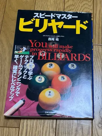 당구 스피드 마스터 니시오 유 저