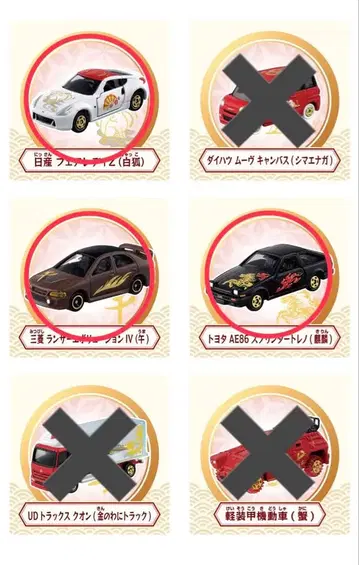 후쿠마이 토미카 2026 3종 세트