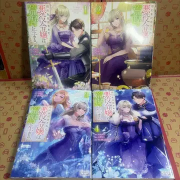 파혼당한 악역 영애는 황야에서 살아간다.. 1.2.3.4