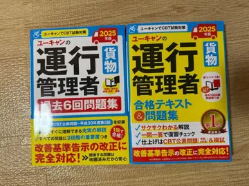 운행 관리자 시험 합격 텍스트 & 문제집, 과거 6회 문제집 세트
