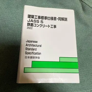 건축공사 표준 시방서 동 해설 JASS5