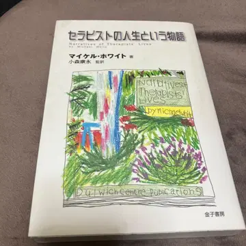 치료사의 인생이라는 이야기