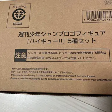 하이큐 주간 소년 점프 로고 피규어 5종 세트