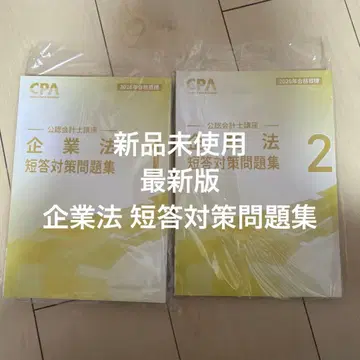 [ 최신 버전 ] cpa 회계학원 기업법 단답형 대책 문제집