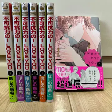 불가항력 ILOVEYOU 1~7