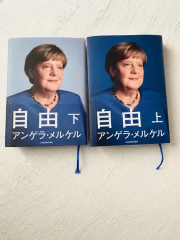 자유 위 / 자유 아래 앙겔라 메르켈