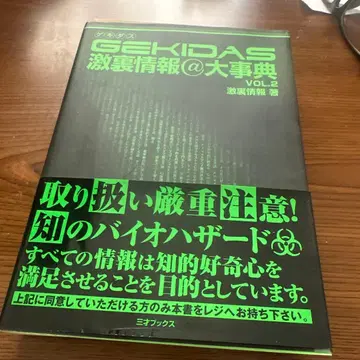 격렬한 뒷정보 @ 대사전 VOL.2