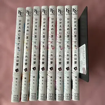 겸손하게 말해도, 이것은 사랑 1~8권 세트