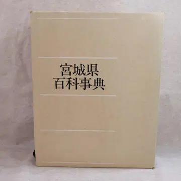 미야기현 백과사전 가호쿠신포사 무료배송 즉시 구매 가능