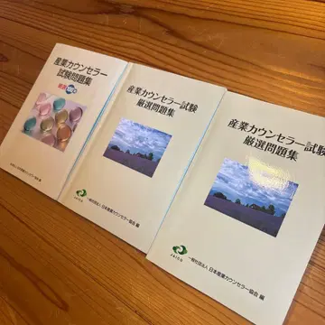 산업 카운슬러 시험 문제집 3권 세트