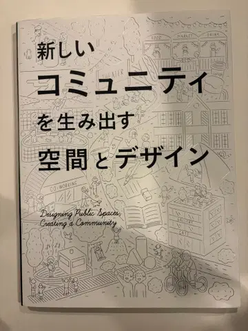 새로운 커뮤니티를 만들어내는 공간과 디자인