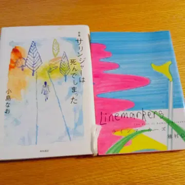 단카 2권 세트 샐린저는 죽어버렸다 &라인 마커스