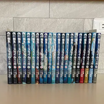 전생했더니 슬라임이었던 건에 대하여 21권 세트