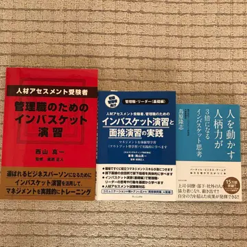 인바스켓 연습 3점 인재 평가 수험자, 관리직을 위한 인바스켓 연습