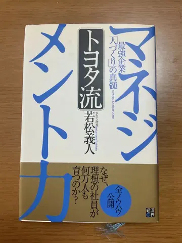 도요타식 경영 능력