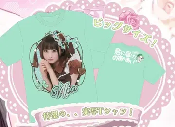 와카바노아 실사 T셔츠