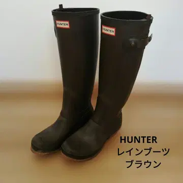 HUNTER 레인부츠 브라운