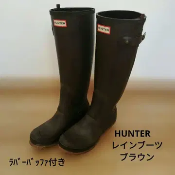 HUNTER 헌터 레인부츠 장화 브라운