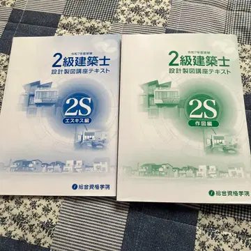 종합자격학원 레이와 7년도 2급 건축사 설계 제작 강의 텍스트 세트